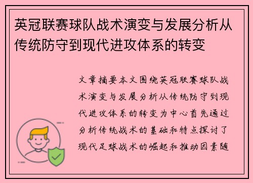 英冠联赛球队战术演变与发展分析从传统防守到现代进攻体系的转变