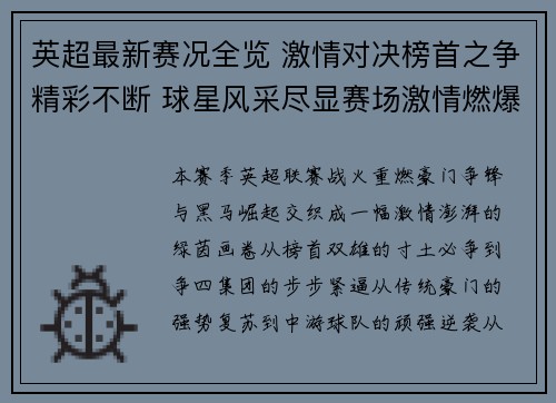 英超最新赛况全览 激情对决榜首之争精彩不断 球星风采尽显赛场激情燃爆全球球迷 英超最新赛况全览 激情对决榜首之争精彩不断 球星风采尽显赛场激情燃爆全球球迷
