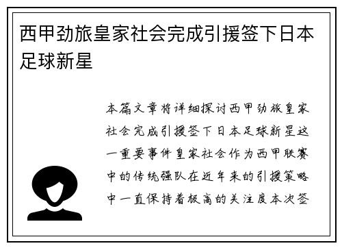 西甲劲旅皇家社会完成引援签下日本足球新星 西甲劲旅皇家社会完成引援签下日本足球新星