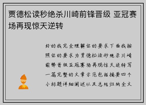 贾德松读秒绝杀川崎前锋晋级 亚冠赛场再现惊天逆转 贾德松读秒绝杀川崎前锋晋级 亚冠赛场再现惊天逆转