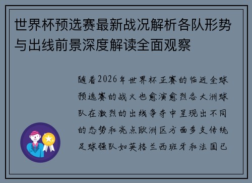 世界杯预选赛最新战况解析各队形势与出线前景深度解读全面观察 世界杯预选赛最新战况解析各队形势与出线前景深度解读全面观察