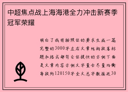 中超焦点战上海海港全力冲击新赛季冠军荣耀 中超焦点战上海海港全力冲击新赛季冠军荣耀