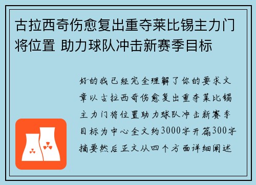 古拉西奇伤愈复出重夺莱比锡主力门将位置 助力球队冲击新赛季目标 古拉西奇伤愈复出重夺莱比锡主力门将位置 助力球队冲击新赛季目标