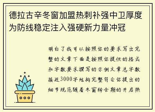 德拉古辛冬窗加盟热刺补强中卫厚度为防线稳定注入强硬新力量冲冠