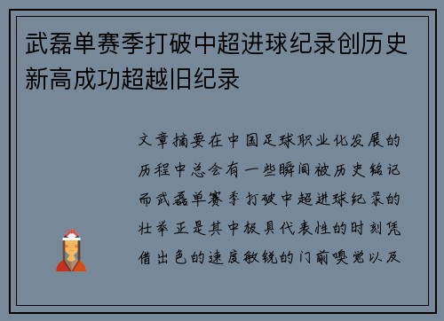 武磊单赛季打破中超进球纪录创历史新高成功超越旧纪录 武磊单赛季打破中超进球纪录创历史新高成功超越旧纪录
