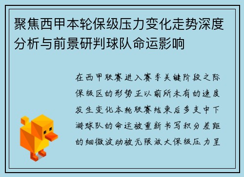 聚焦西甲本轮保级压力变化走势深度分析与前景研判球队命运影响 聚焦西甲本轮保级压力变化走势深度分析与前景研判球队命运影响